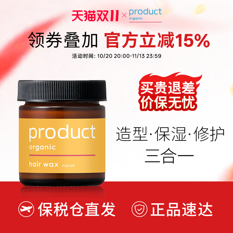product普柔达植物玫瑰精油发蜡定型造型滋润抚毛躁湿发发型
