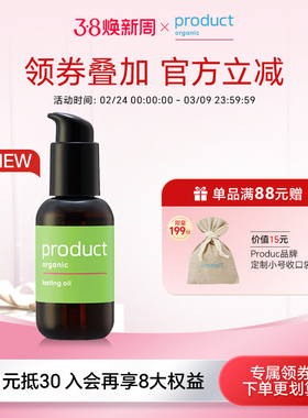product普柔达持久护色发油锁色90ml