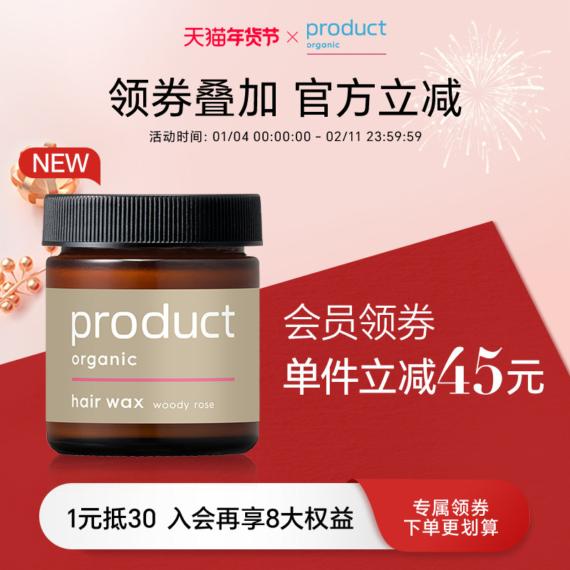 product普柔达植物玫瑰精油发蜡定型造型滋润抚毛躁湿发发型