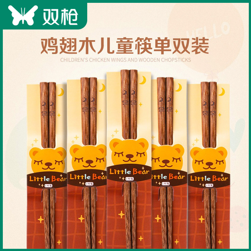 双枪鸡翅木筷子儿童筷