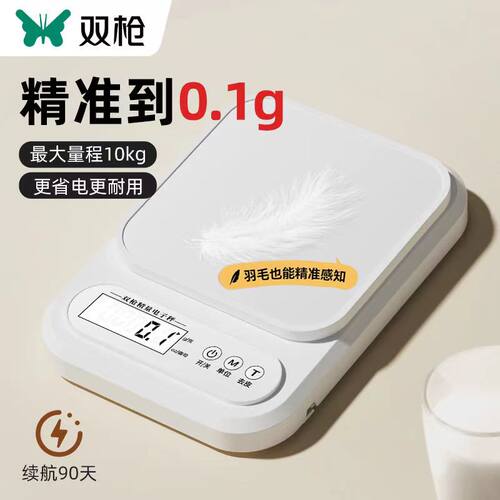 双枪小型食物秤精准电子秤高精度称克电子称厨房家用烘焙专用克称