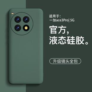 适用一加ace3pro手机壳新款ace3v液态ace3硅胶ace2pro简约ace2v男生ace2女款机套外壳防摔高级感保护软壳套