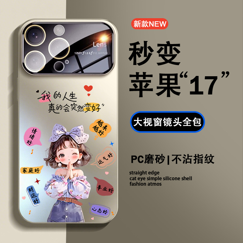 秒变17我的人生会变好适