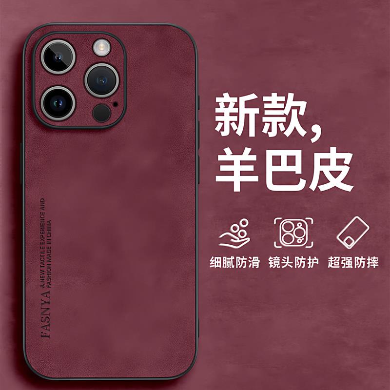 适用苹果15promax手机壳新款iPhone16pro羊巴皮ip17保护套17promax防摔air男16高级感14pro女13硅胶12全包11