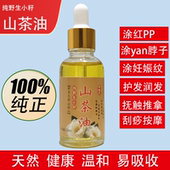 假一罚百纯正野生山茶油婴儿护肤茶籽油天然抚触润发妇女按摩油