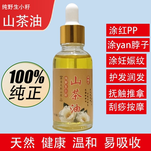 假一罚百纯正野生山茶油婴儿护肤茶籽油天然抚触润发妇女按摩油