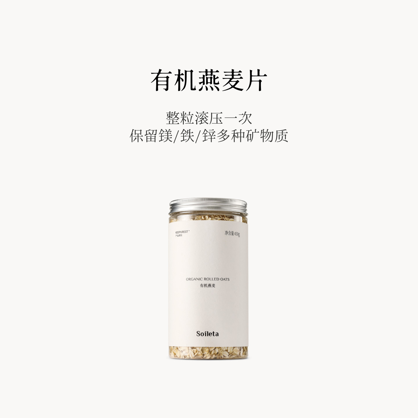 Soileta有机认证燕麦片即食代餐图片