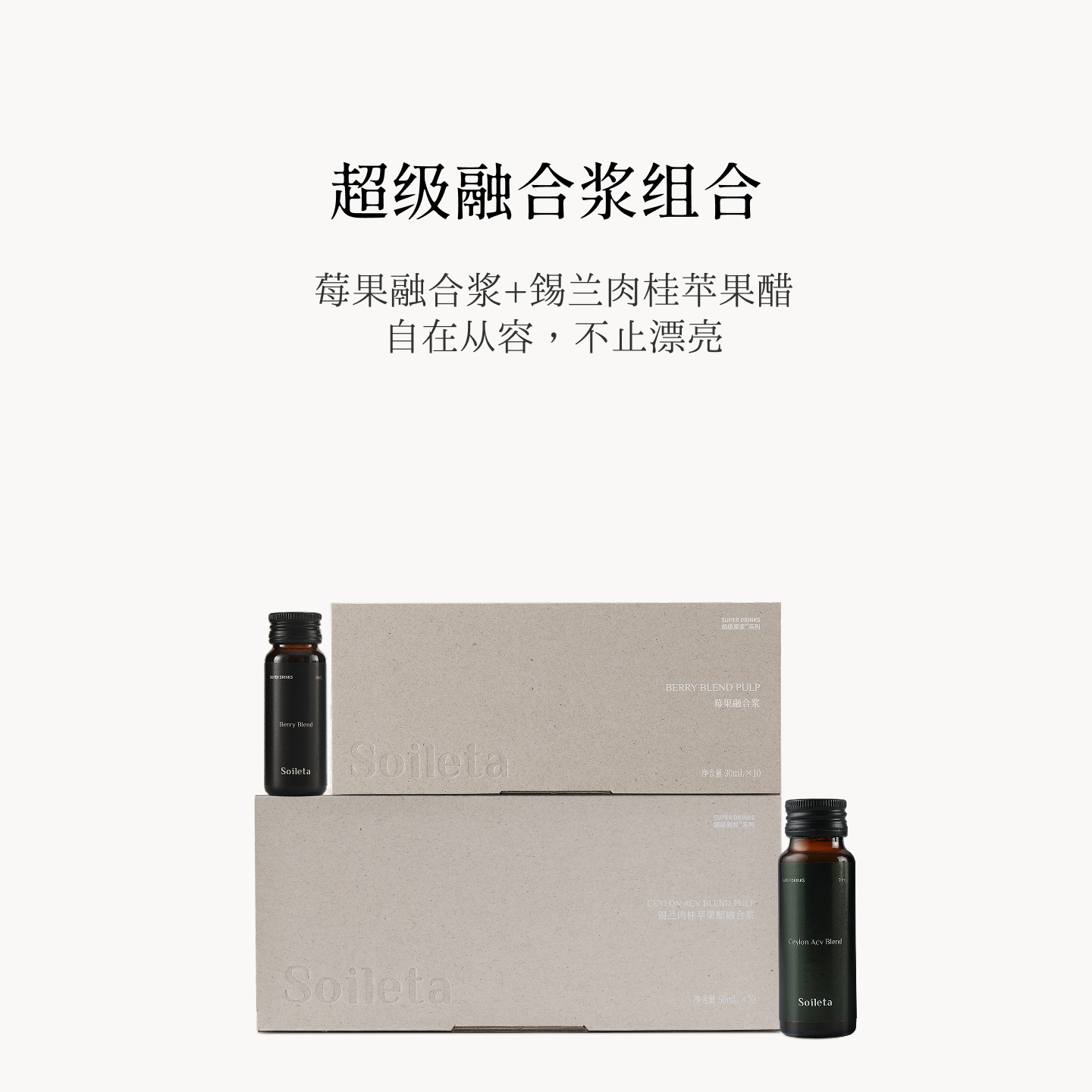 Soileta超级融合浆组合套装