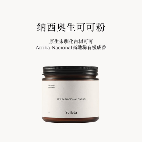 Soileta纳西奥生可可粉150g
