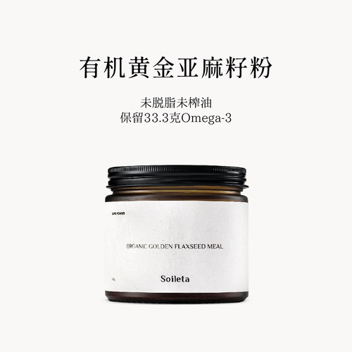 Soileta有机认证天然亚麻籽粉