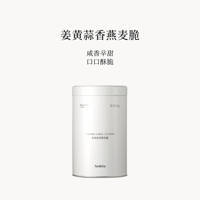 Soileta姜黄蒜香燕麦脆100g 即食烘焙燕麦片办公室零食健康早餐