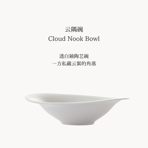 Soileta云隅碗战立伟联名合作