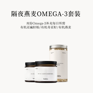 Soileta有机超级食物套餐 有机黄金亚麻籽粉+有机奇亚籽+有机燕麦