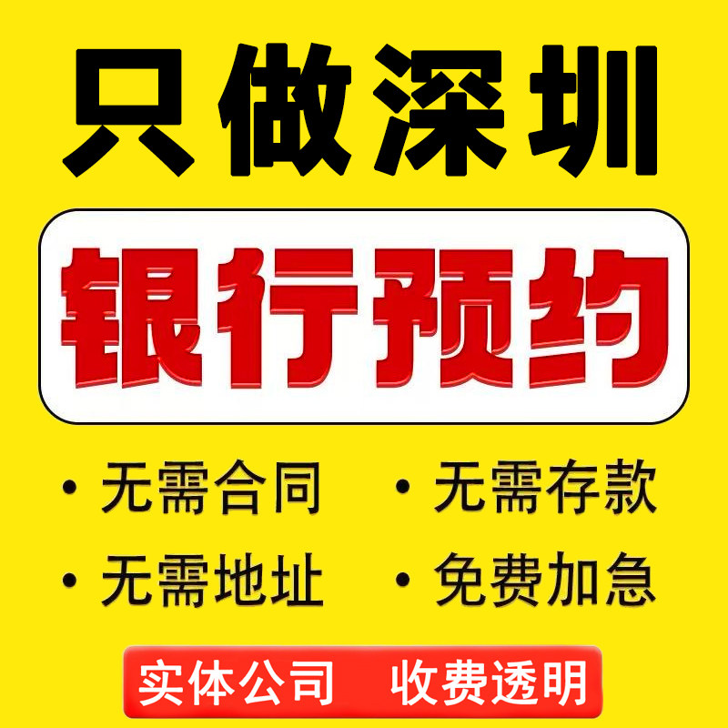 深圳公司预约对公开户基本户一般工商注册