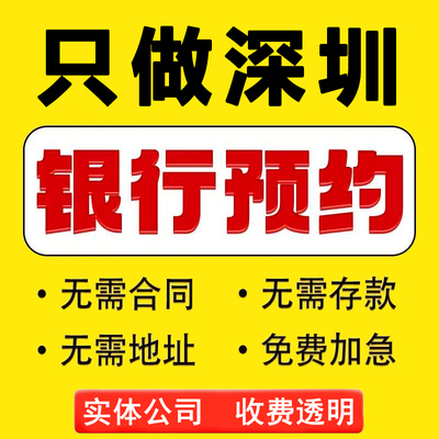 深圳公司预约对公开户基本户一般户开对公账户代办法人不到场开户