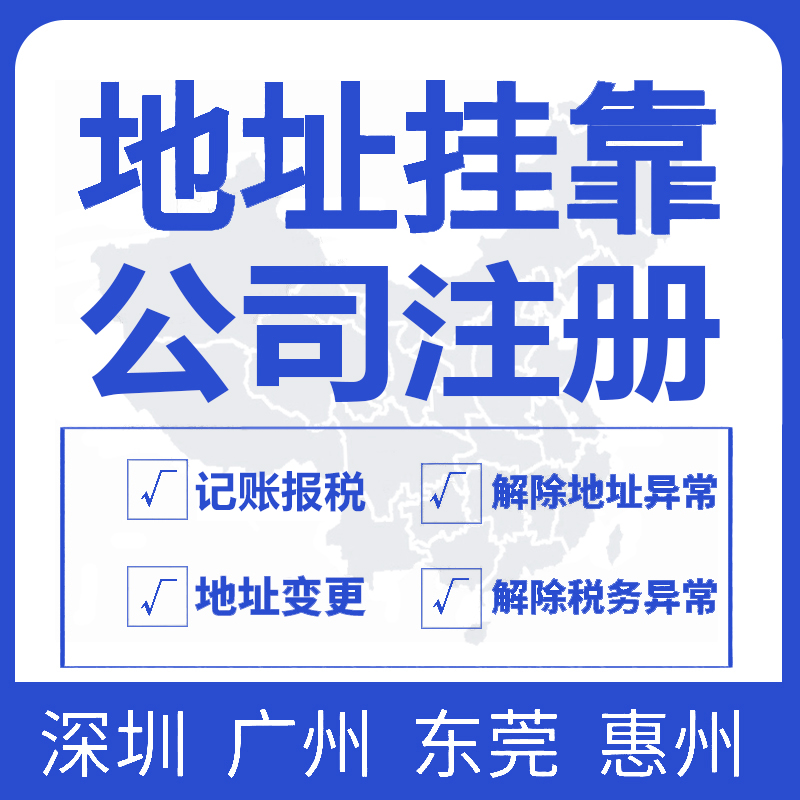 深圳公司注册深圳地址挂靠变更红本凭证注册深圳公司场地证明托管