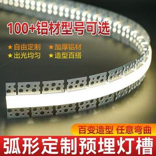 弧形鋁槽任意彎折彎嵌入式 可彎曲龍骨花邊批灰預(yù)埋圓弧燈槽線(xiàn)型燈