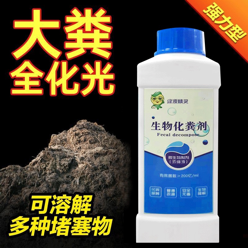 化粪池溶解剂强力化粪剂【3秒粪成水】厕所养殖场化粪池分解剂XN