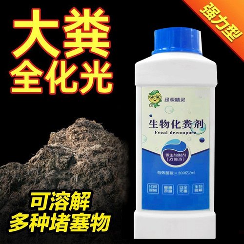 化粪池溶解剂强力化粪剂【3秒粪成水】厕所养殖场化粪池分解剂XN