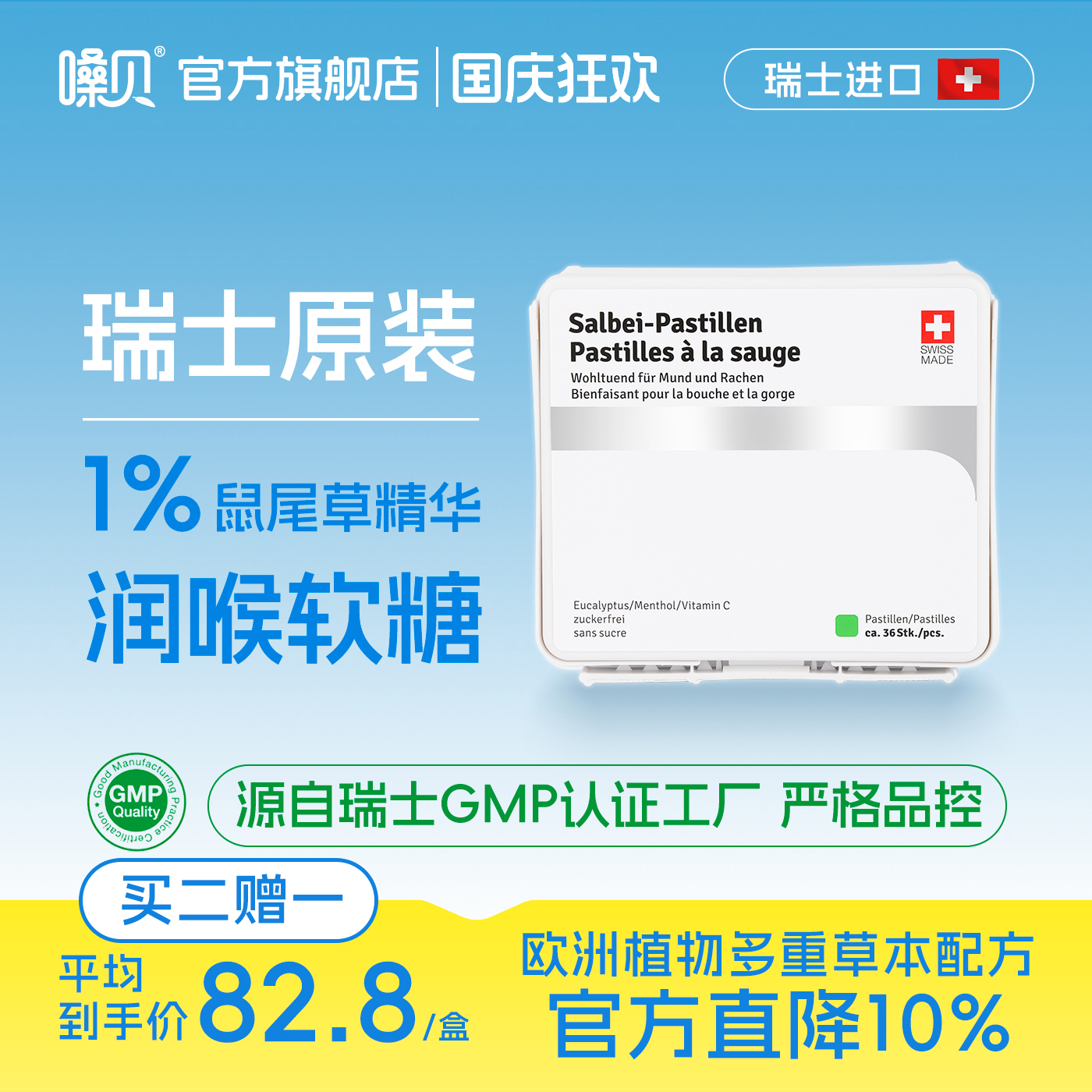 嗓贝 Salbei-Pastillen 瑞士进口 鼠尾草润喉糖 教师礼盒护嗓无糖