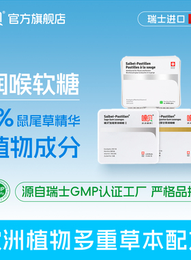 嗓贝 Salbei-Pastillen 瑞士进口鼠尾草润喉糖 教师 护嗓礼盒含片