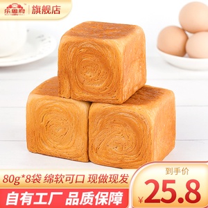 乐思府 魔方黄油吐司80g*8袋手撕软面包营养早餐短保代餐零食品