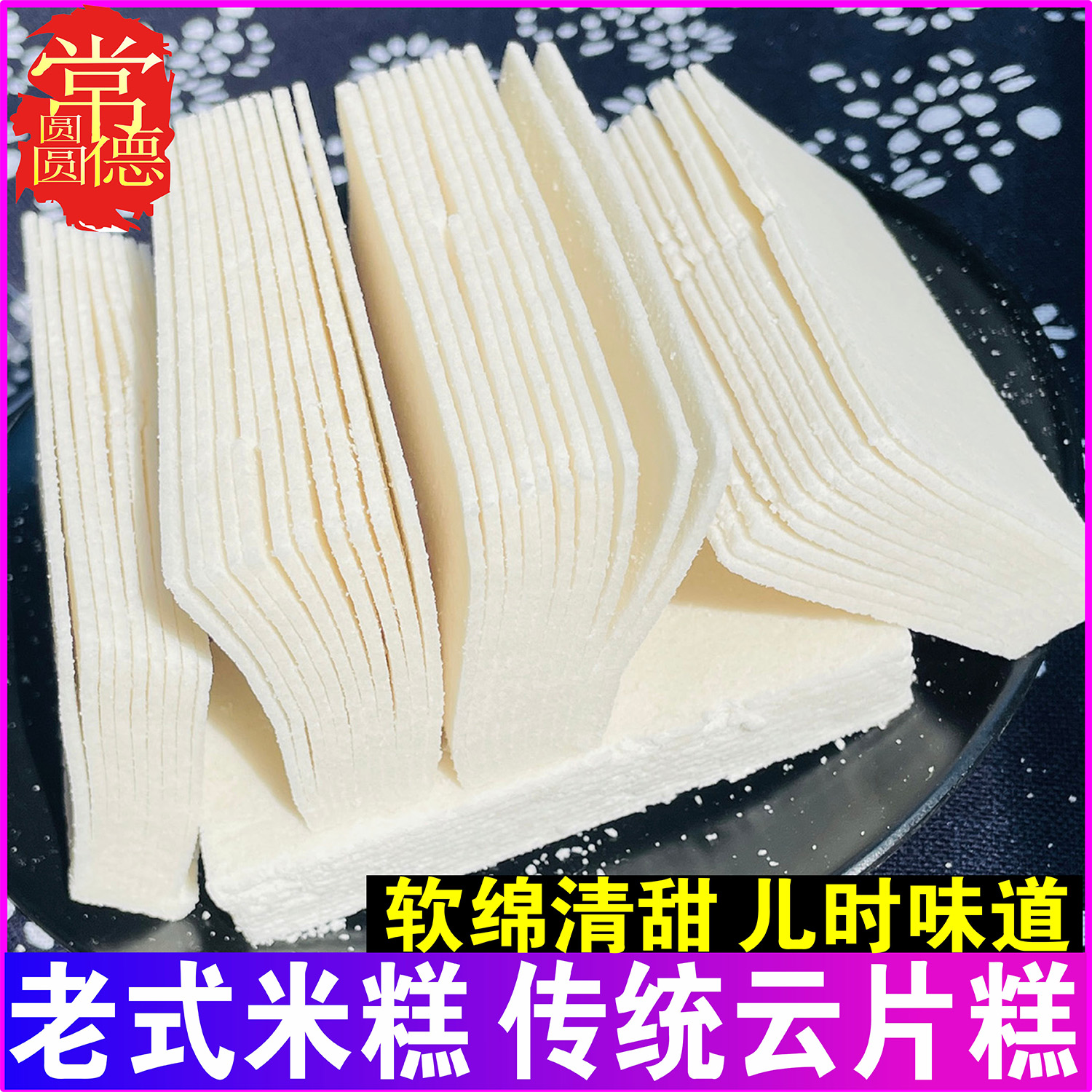 湖南特产老式手工云片糕清凉薄荷糯米糕知华园传统怀旧甜糕点零食