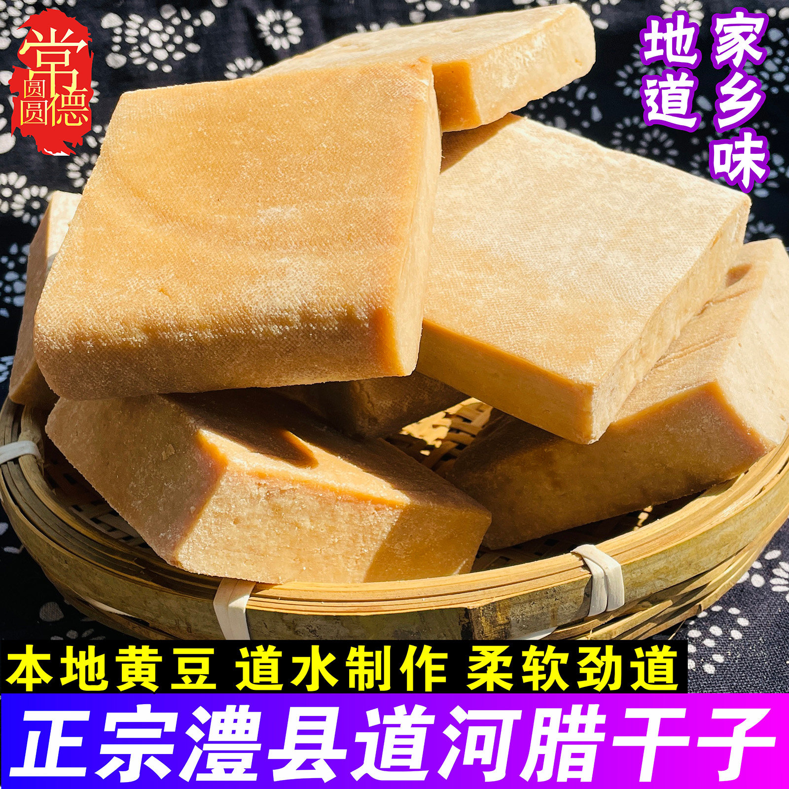 正宗大岩厂道河腊干子整块湖南常德澧县特产农家风干香干腊豆腐干