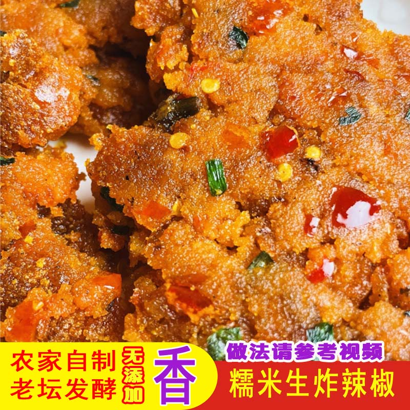 糯米鲊辣椒湖南常德特产农家老坛渣广椒榨海椒杂胡椒炸辣椒下饭菜