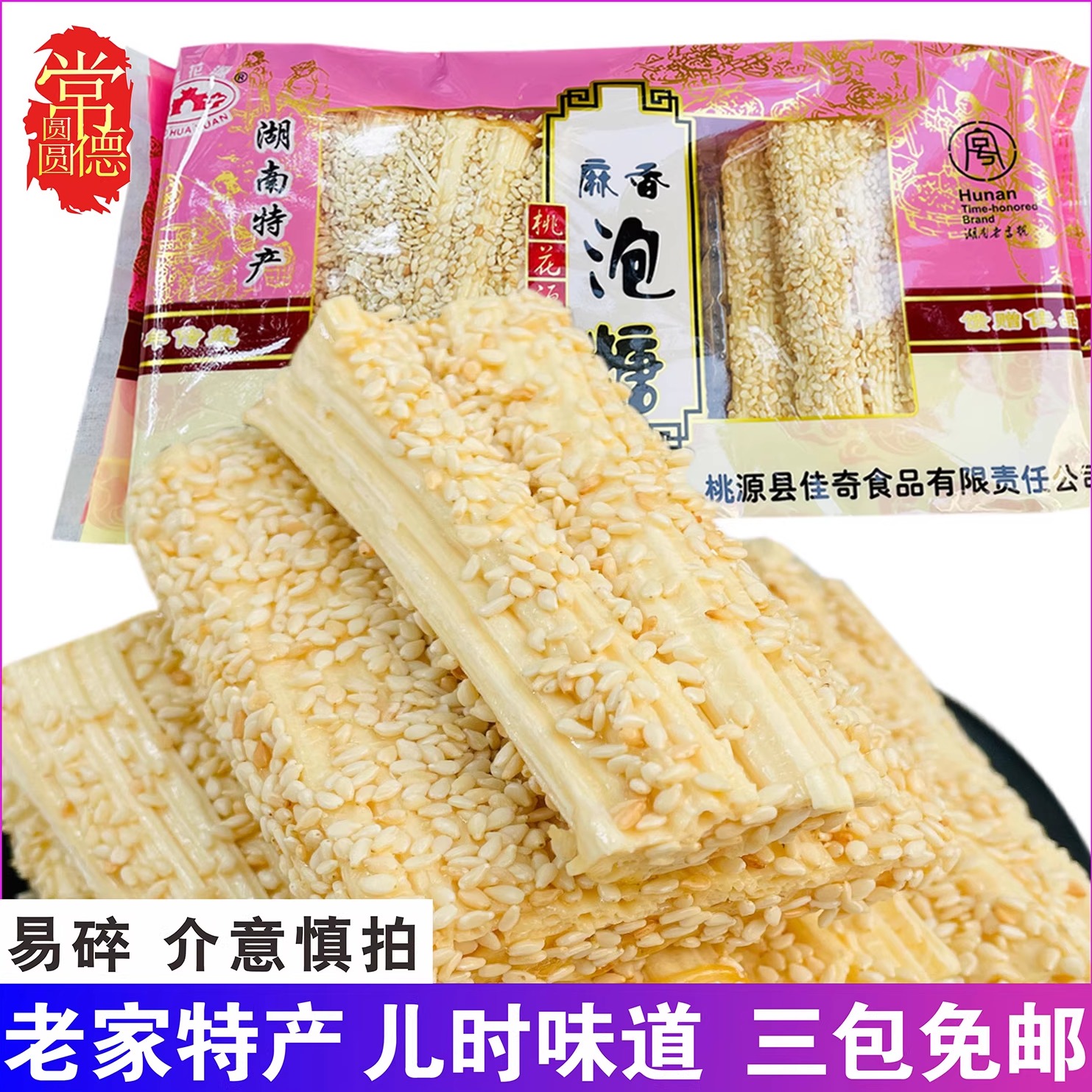 桃花源麻香泡糖湖南常德桃源特产
