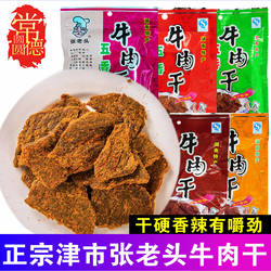 新货津市张老头五香牛肉干180g湖南常德特产香辣酱板手撕零食小吃