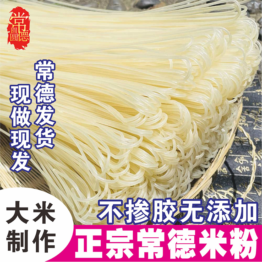 常德干米粉5斤湖南米粉津市牛肉粉桃源特产干粉商用早餐粗圆粉干