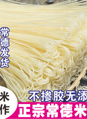 常德干米粉5斤 湖南米粉津市牛肉粉桃源特产干粉商用早餐粗圆粉干
