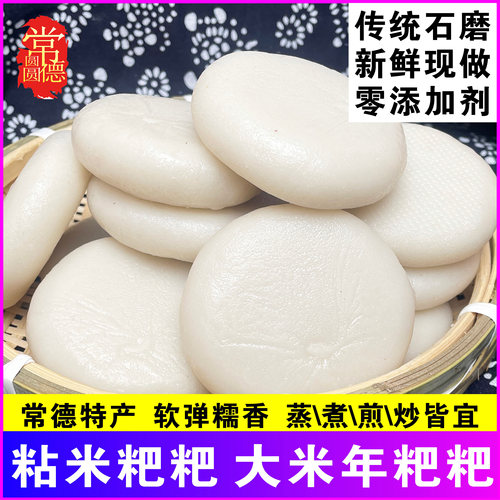 农家大米年粑粑手工粘米粑粑纯湖南常德特产高梁传统水磨年糕小吃