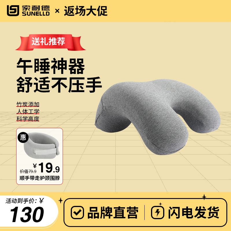 午睡枕办公室学生索耐德