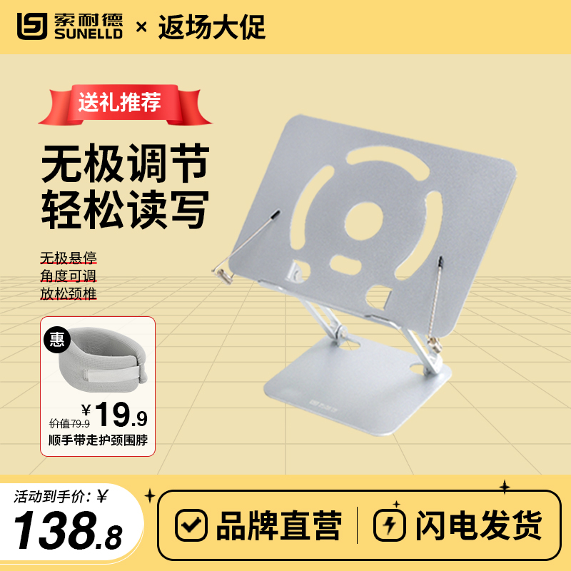 阅读支架电脑支架索耐德