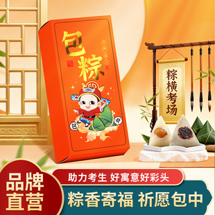 江南状元 包粽高粽糕粽加油礼品高考中考蜜枣豆沙可定制 粽子礼盒装