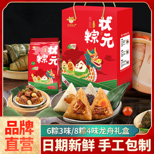 江南状元粽子礼盒装蛋黄肉粽鲜肉粽嘉兴风味高考端午节送礼团购