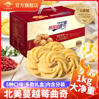 江南状元蔓越莓无添加曲奇饼干