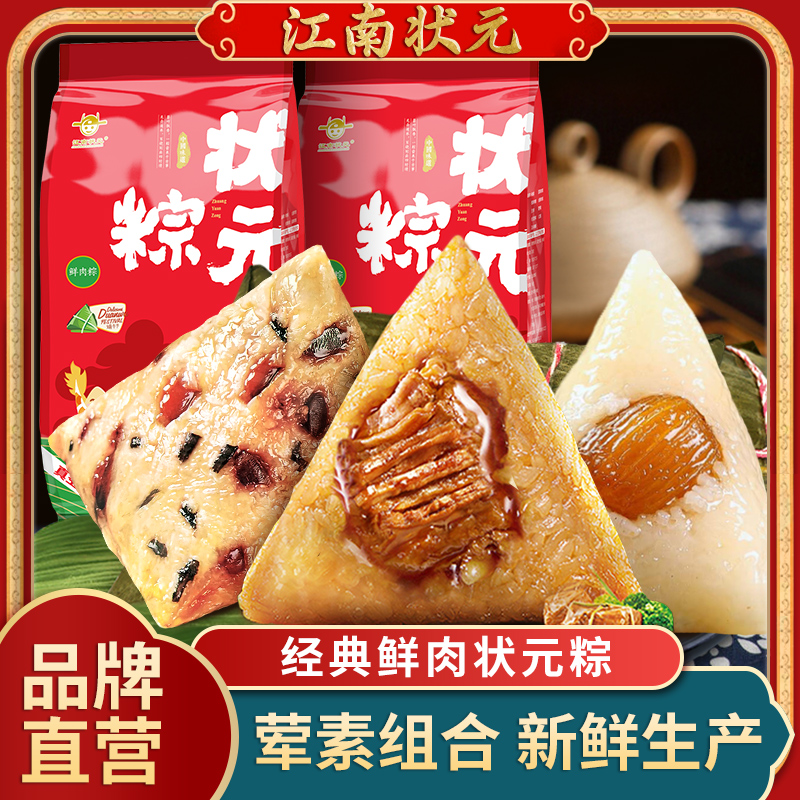 江南状元粽子肉粽蛋黄蜜枣八宝甜粽嘉兴风味高考高粽糕粽端午礼盒