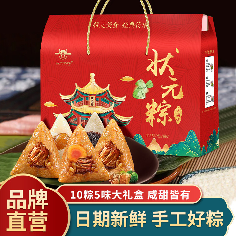 江南状元粽子礼盒装新鲜蛋黄肉粽蜜枣高考高粽糕粽端午节批发送礼