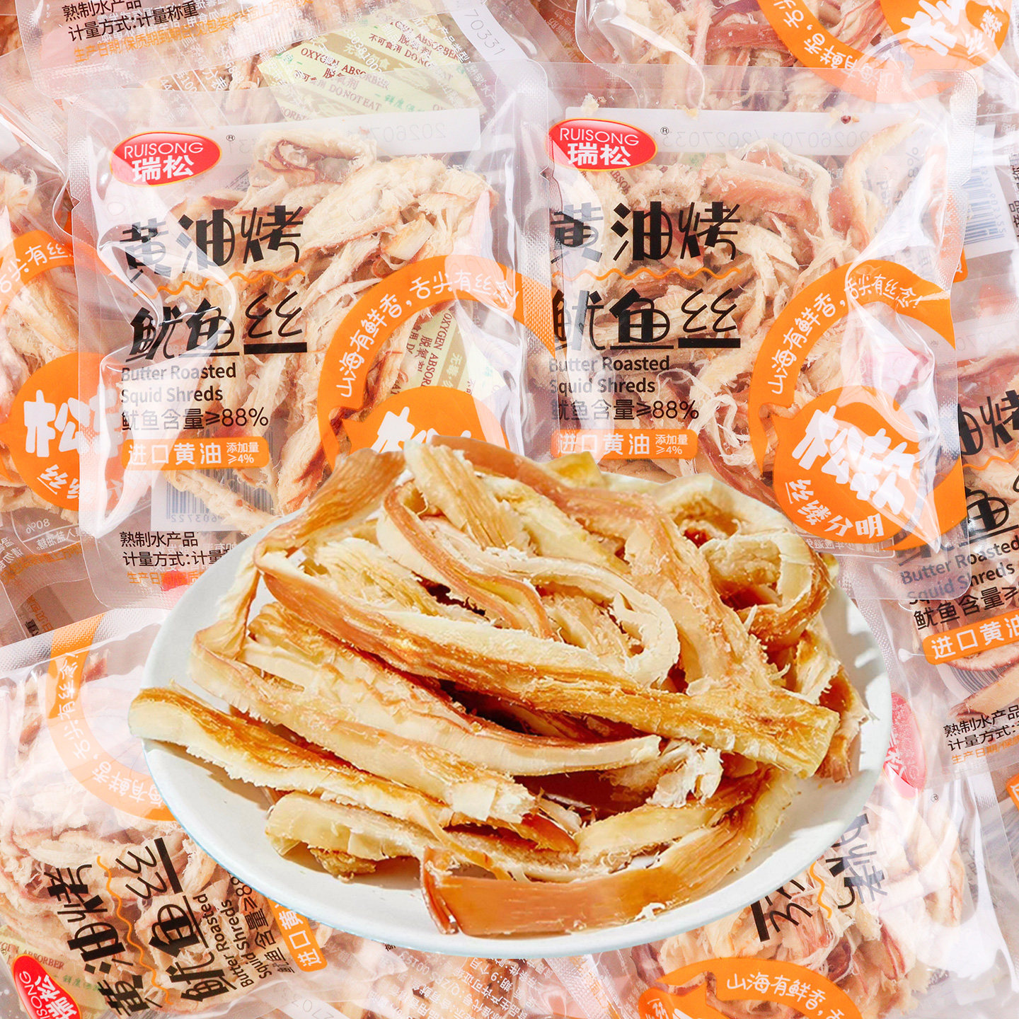 瑞松黄油烤鱿鱼丝袋装即食独立小包装松软鱿鱼休闲解馋海鲜零食品
