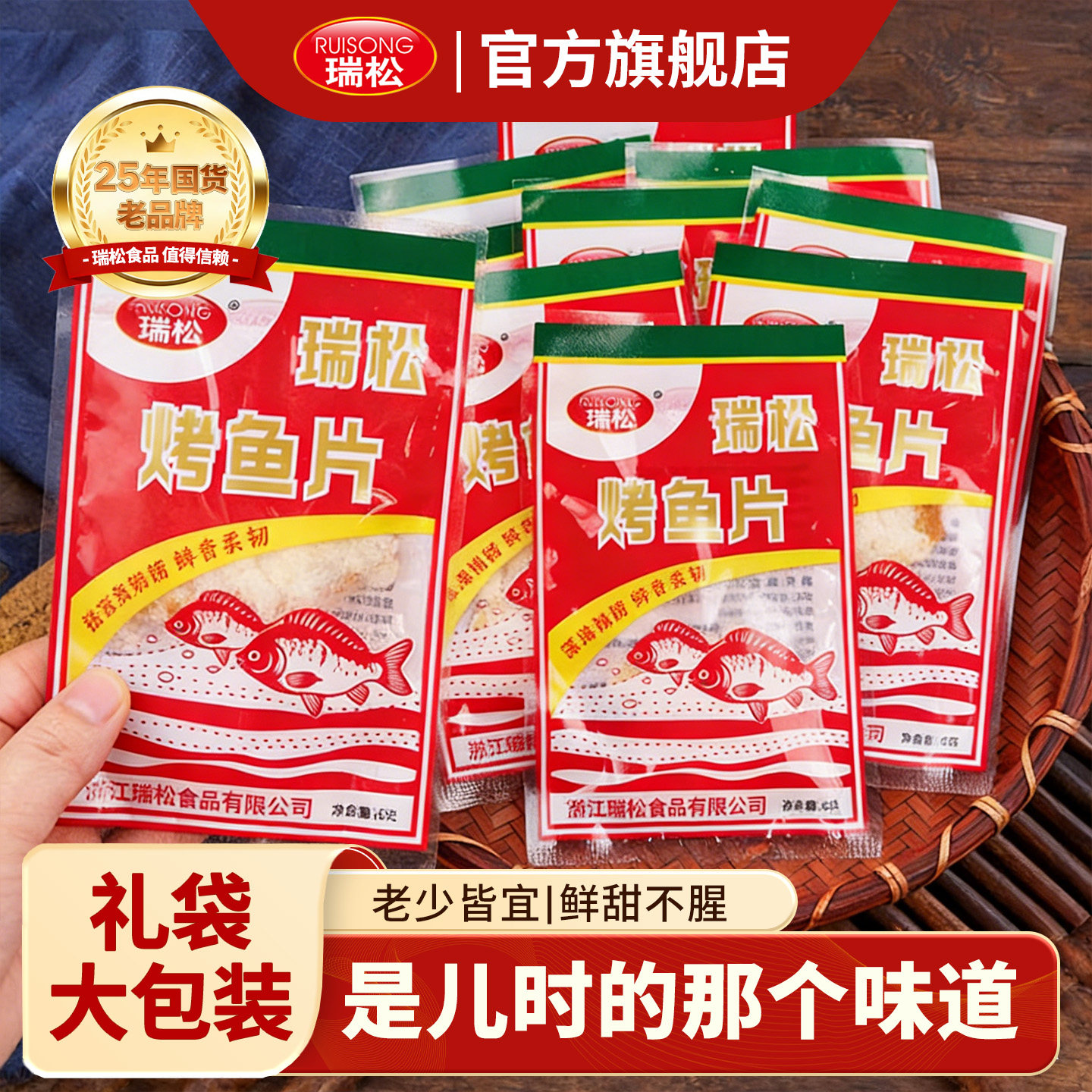 瑞松鳕鱼片6克*20包熟鱼片零食即食现烤鱼片干海鲜特产即食小吃