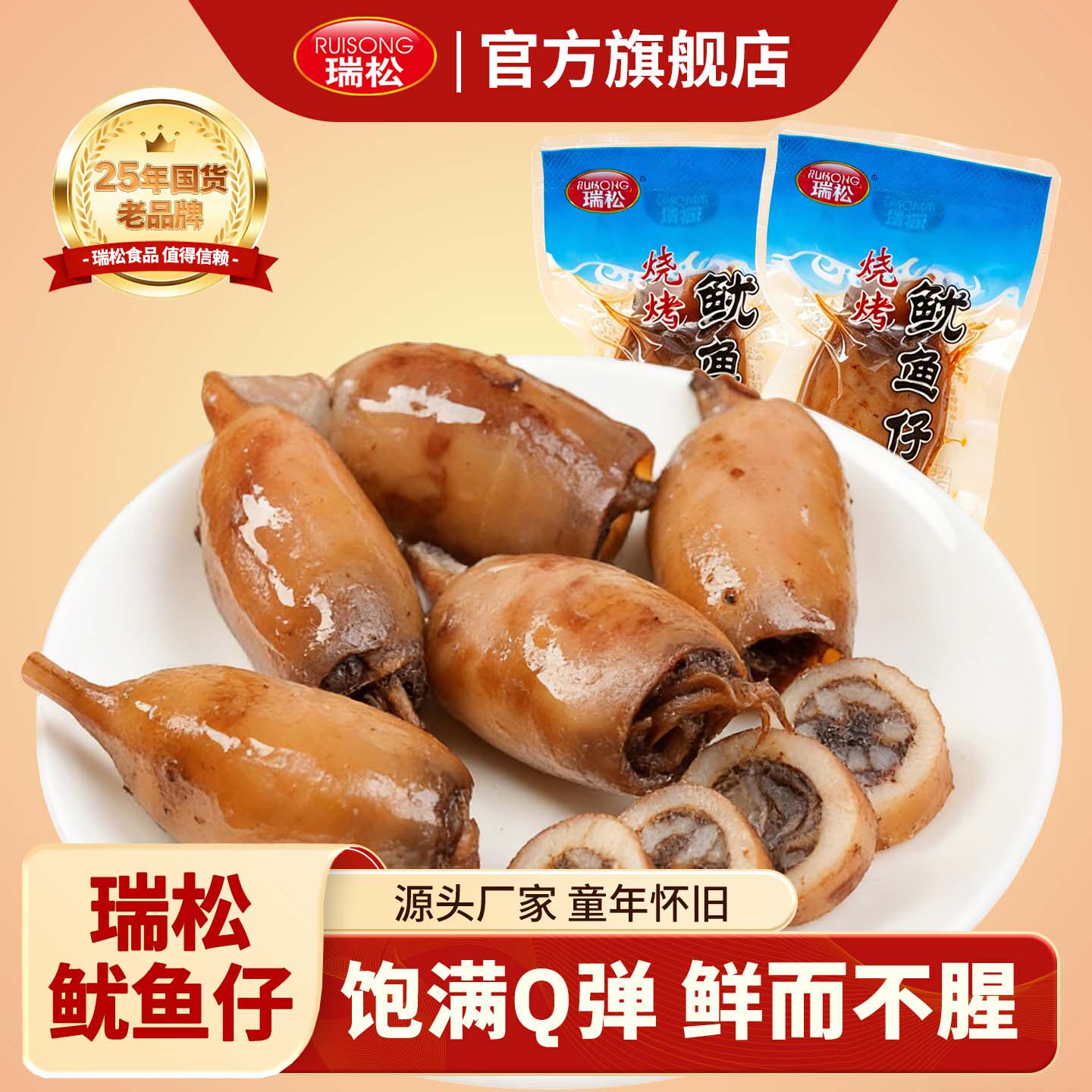 瑞松鱿鱼仔500g散装小墨鱼仔香辣烧烤海鲜零食小包装小吃不带籽