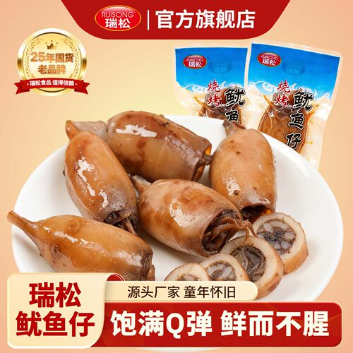 500g瑞松鱿鱼仔即食小包装不带籽