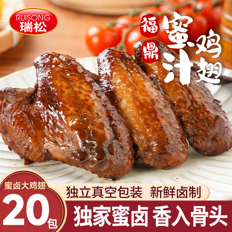 瑞松福鼎蜜汁鸡翅卤味零食柴火无防腐鸡翅尖开袋即食熟食温州风味