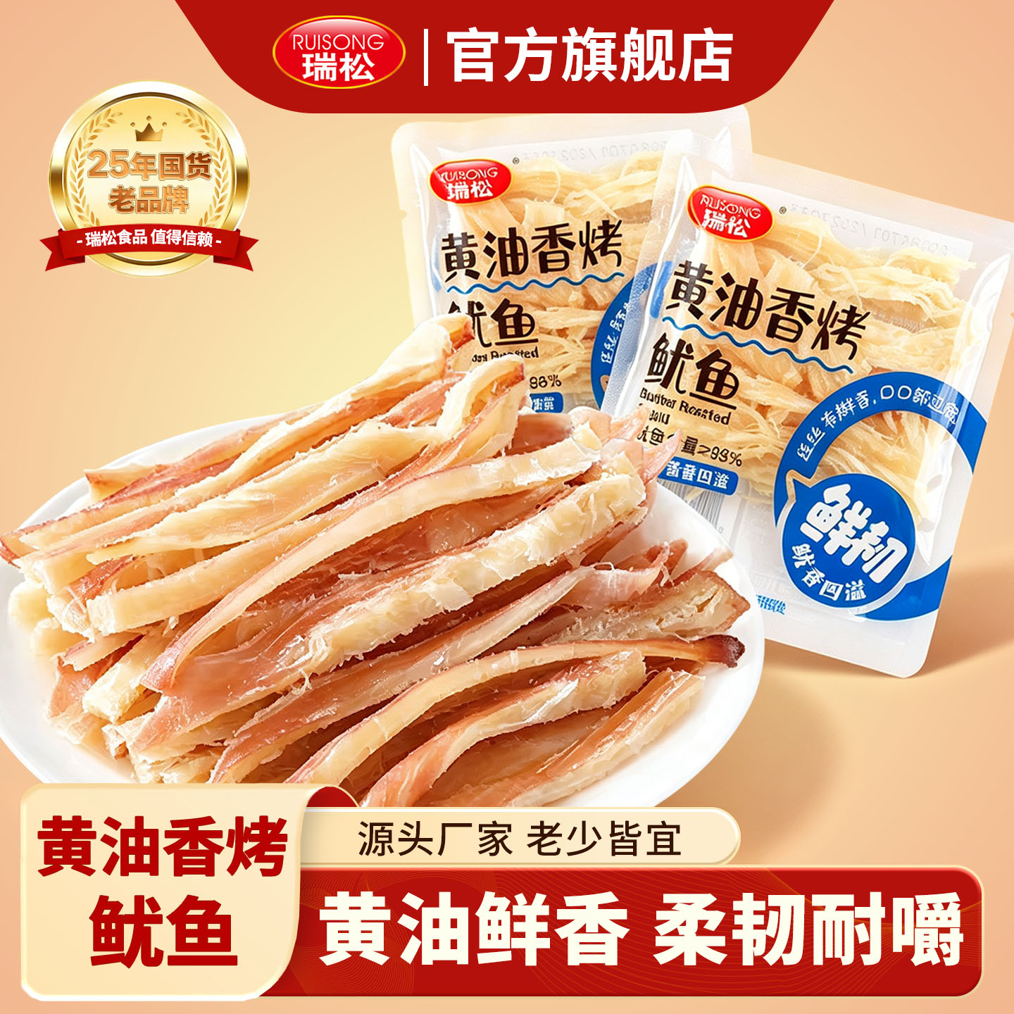 瑞松黄油烤鱿鱼即食袋装独立小包装鱿鱼条鱿鱼干休闲解馋海鲜零食