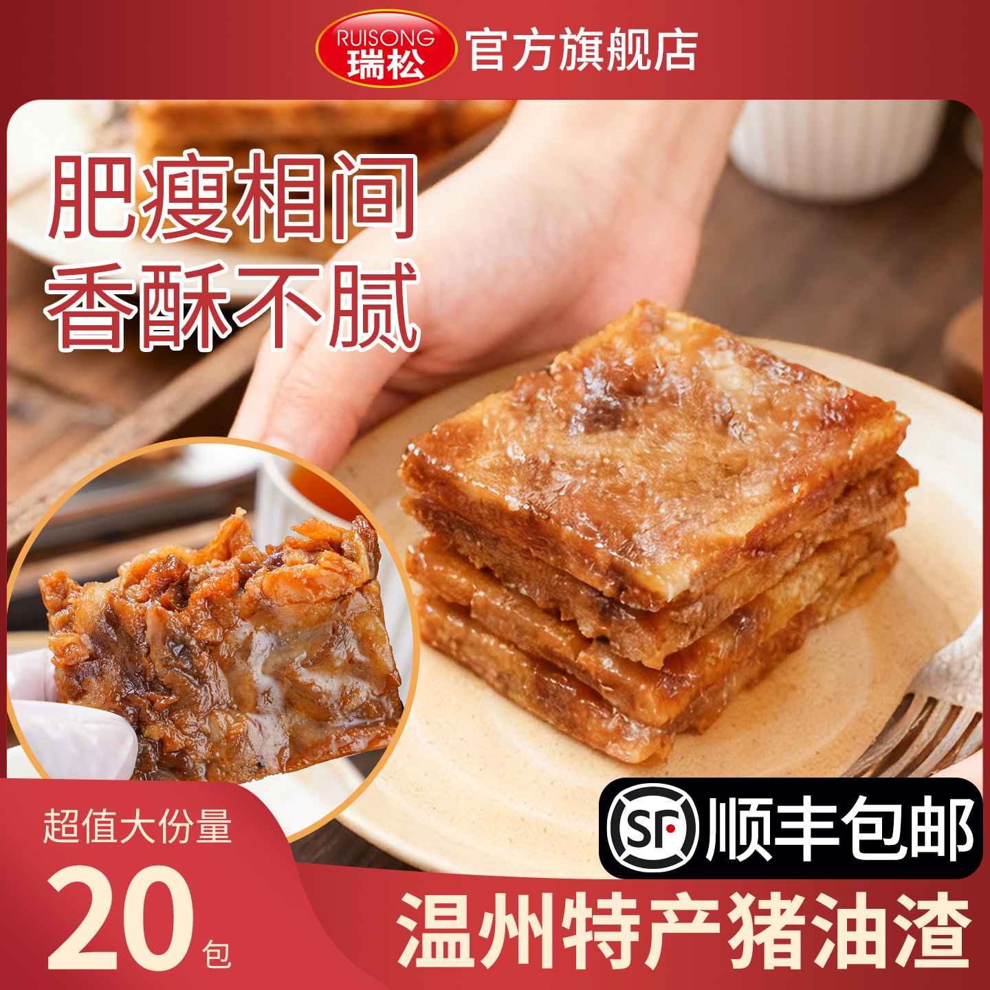 瑞松猪油渣零食温州特产香酥肉独立包装酥脆炸猪肉渣旗舰店小零食
