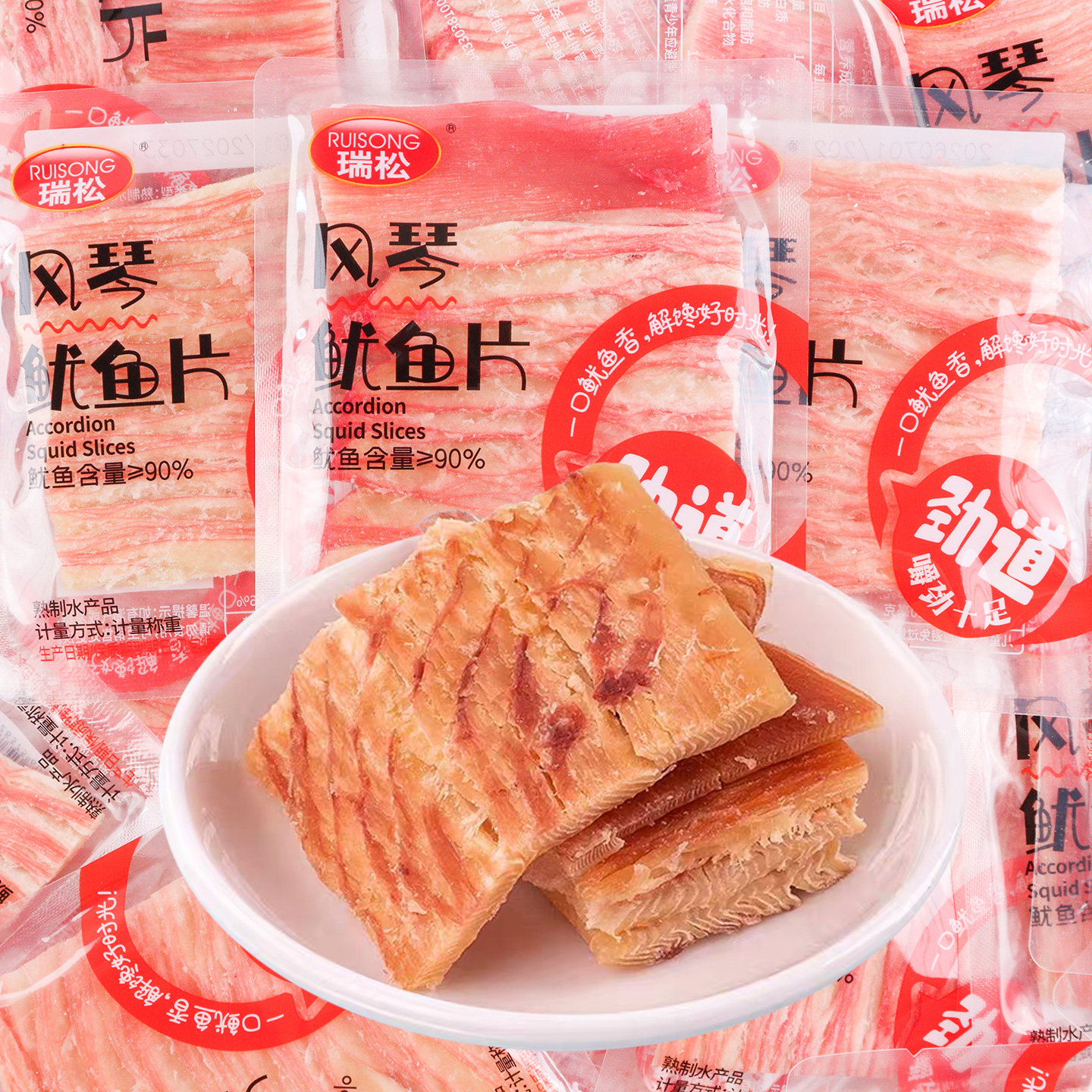 瑞松风琴鱿鱼片袋装即食小包装鱿鱼干休闲办公追剧解馋海鲜零食品