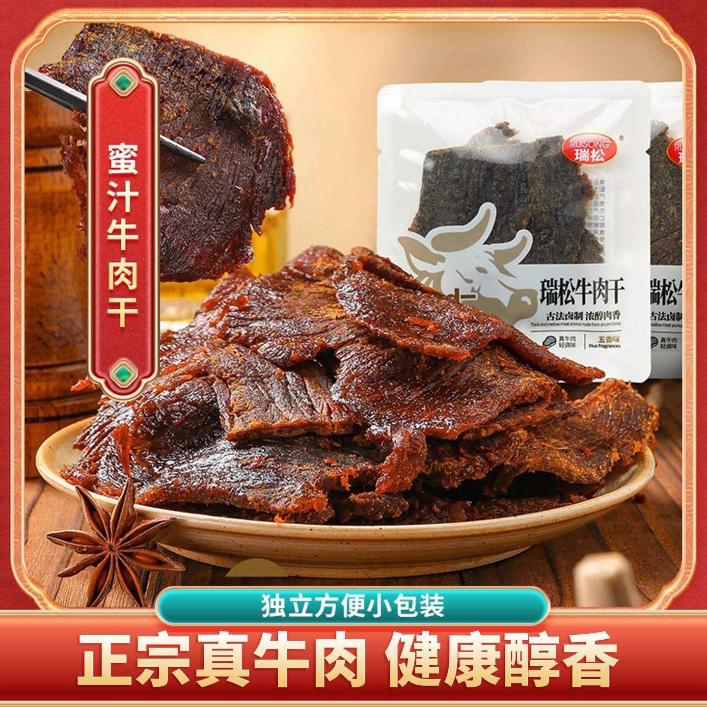 瑞松湖岭牛肉干温州特产无添加防腐单独立小包装酱卤牛肉健康零食